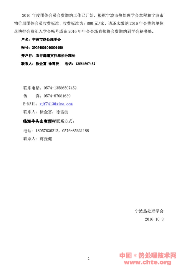 П̎W(xu)(hu)2016(hu)֪ͨ02.jpg